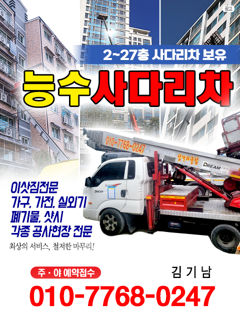 ◆ 능수사다리차